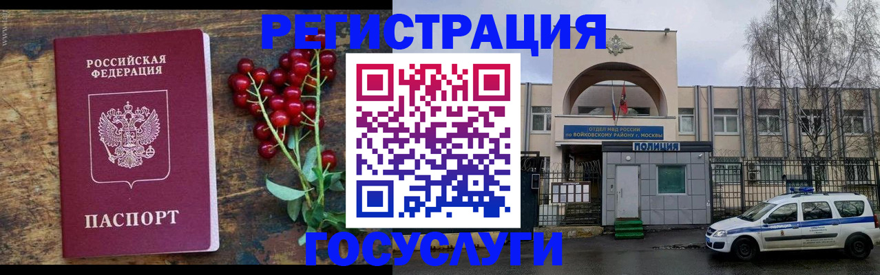 прописка 2025 в Ивантеевке