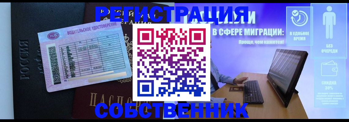 временная регистрация собственник в Ивантеевке